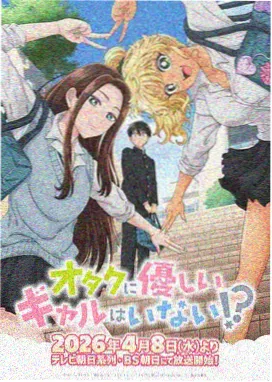 一区在线免费观看 齿轮之心 动画封面