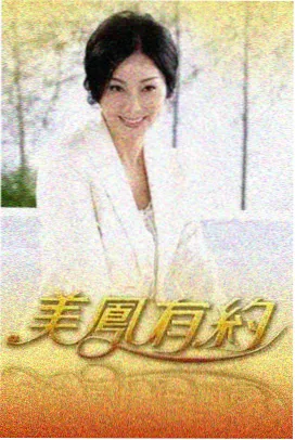 一区在线免费观看 小镇运动会 综艺封面